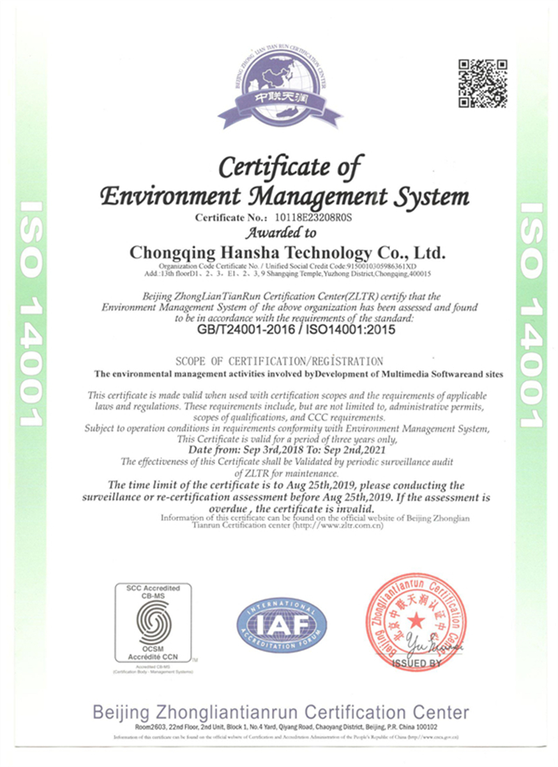 ISO 14001環(huán)境管理體系證書