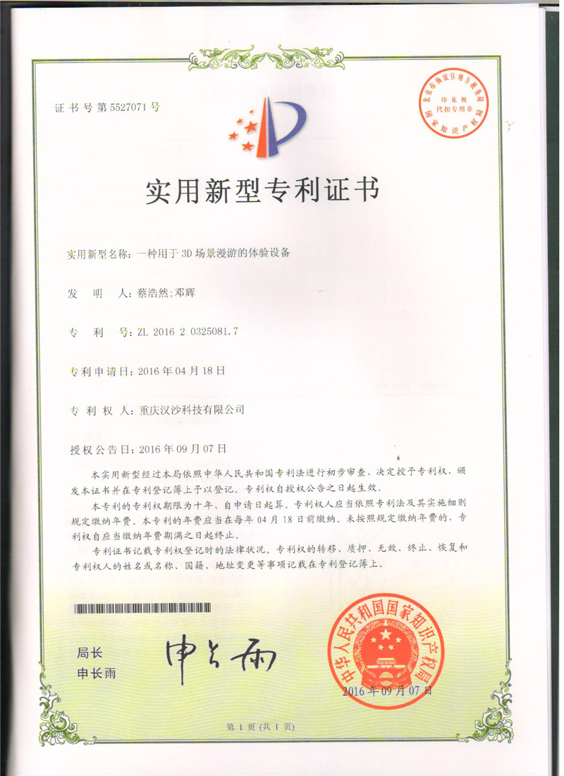 3D漫游