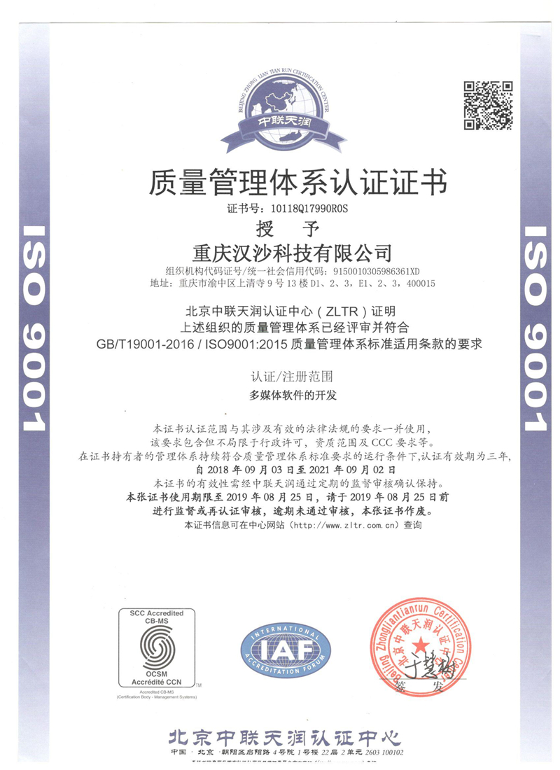 ISO 9001質(zhì)量管理體系證書