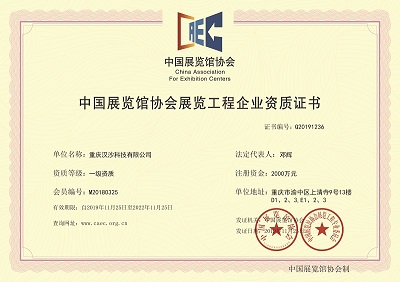 企業(yè)一級資質(zhì)