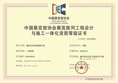 一體化一級資質(zhì)