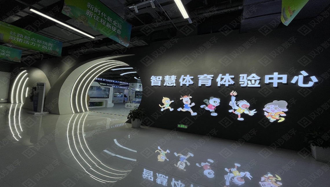 十四運(yùn)智慧體驗(yàn)中心